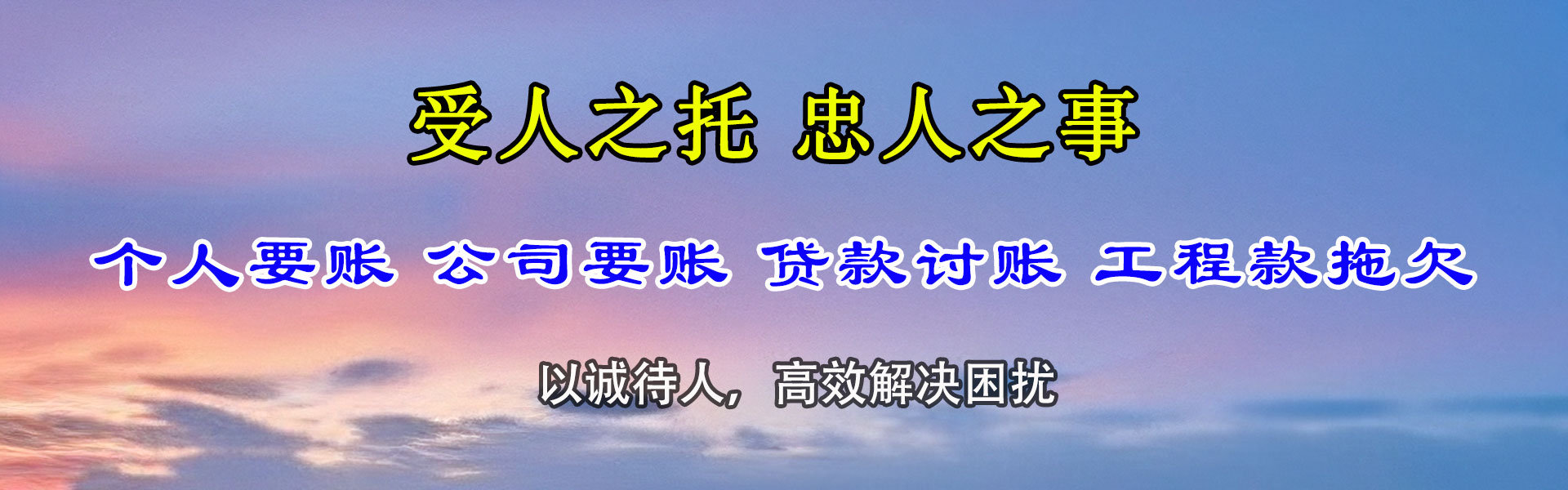 龙海讨债公司